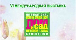 VII Международная выставка «ДОМ и САД. Moscow Garden Show»